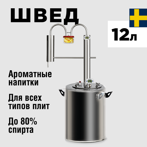 самогонный аппарат мир германия 12 литров дистиллятор с сухопарником Самогонный аппарат МИР Швед 12 литров, дистиллятор с сухопарником