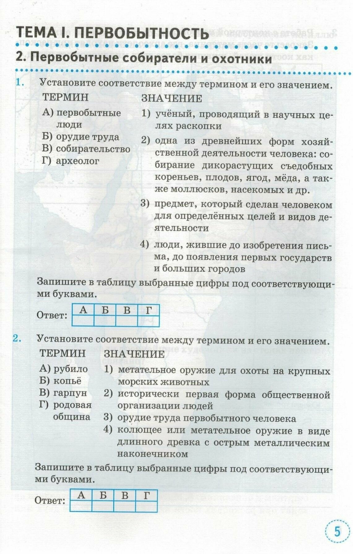 История Древнего мира. 5 класс. Тренажёр к учебнику А.А. Вигасина, Г.И. Годера, И.С. Свенцицкой - фото №9