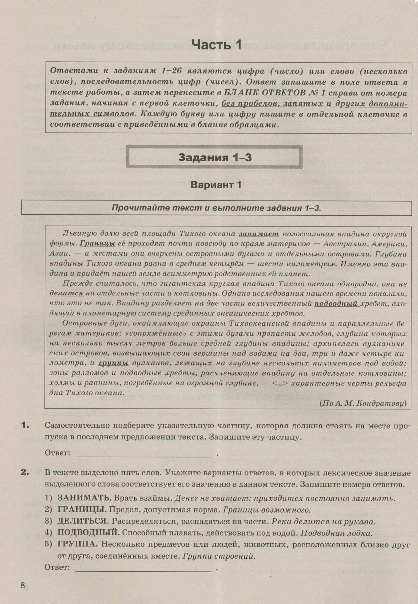 ЕГЭ-2024. Русский язык. Супертренинг. Тематические тренировочные задания - фото №6