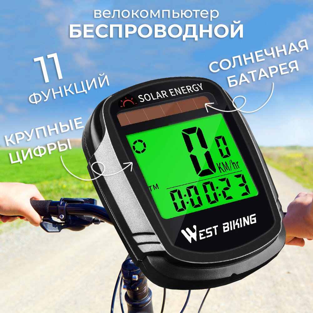 Велокомпьютер беспроводной на солнечной батарее West Biking со спидометром, счетчиком калорий, подсветкой