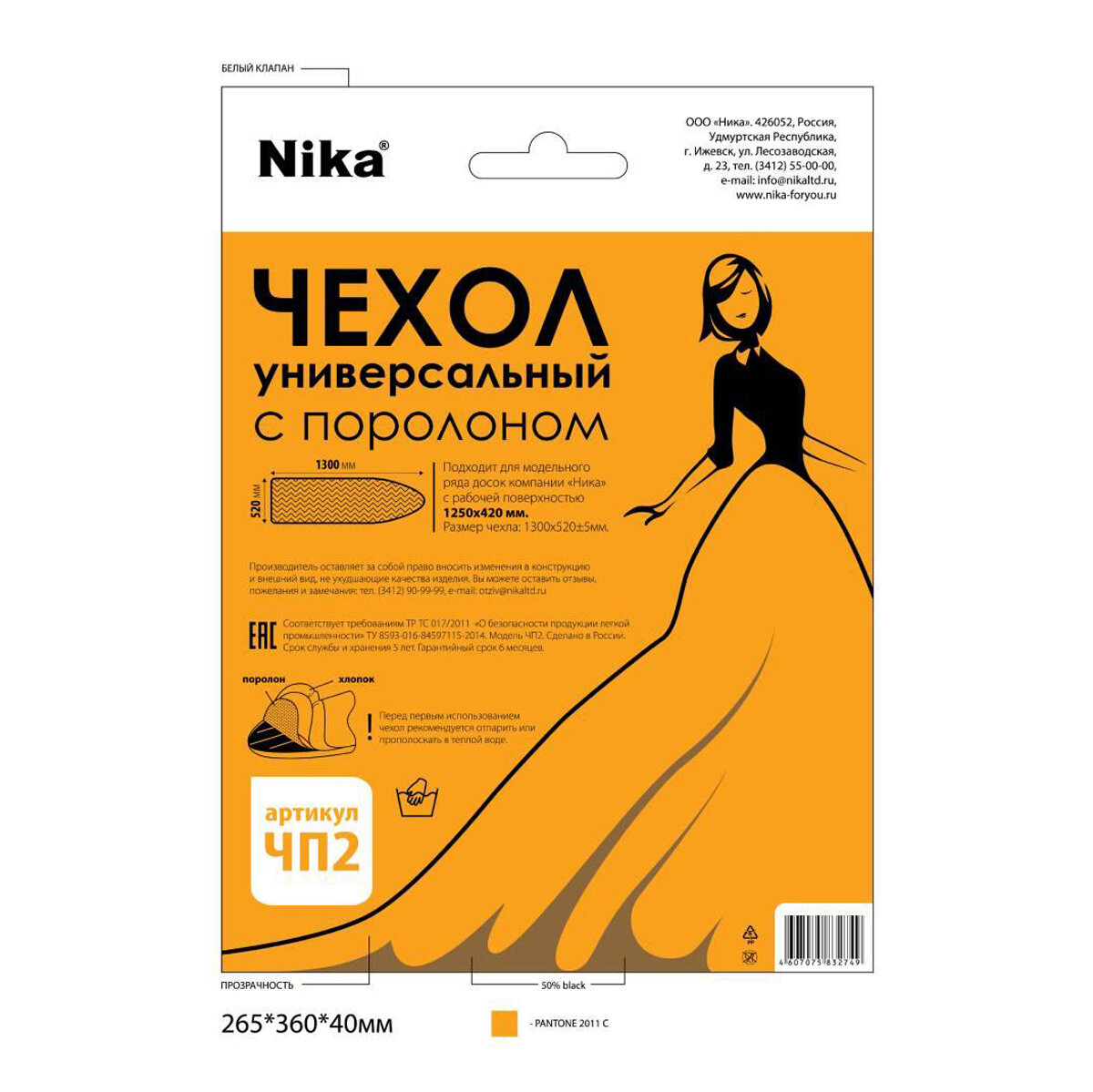 Чехол для гладильной доски Nika ЧП2 с поролоном 129 x 50 см