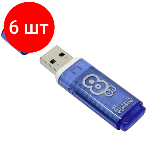 Комплект 6 шт, Память Smart Buy Glossy 8GB, USB 2.0 Flash Drive, голубой комплект 7 шт память smart buy glossy 8gb usb 2 0 flash drive голубой