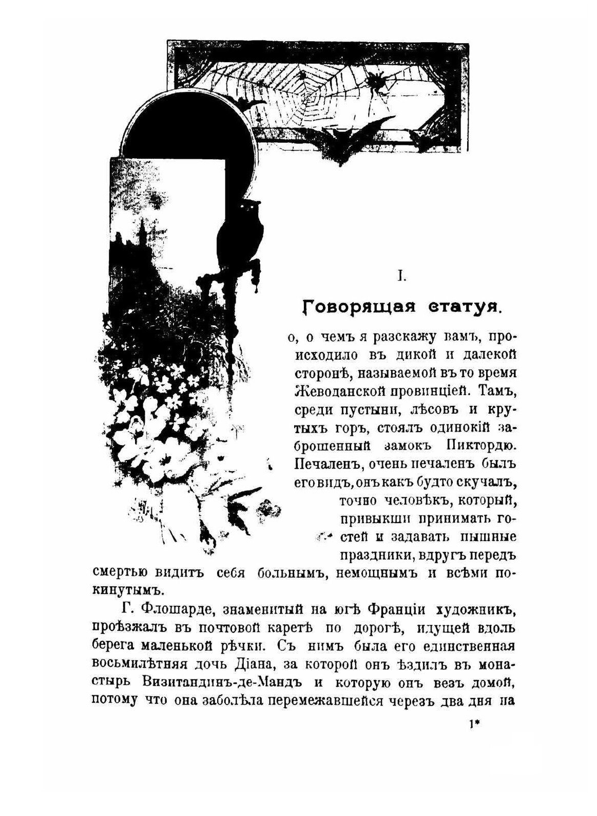Книга Бабушкины сказки (Жорж-Санд; Толиверова Александра Николаевна) - фото №7
