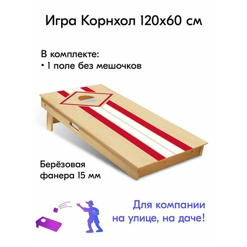 Игра Корнхол 120x60 см 1 поле без мешочков спорт арт.11