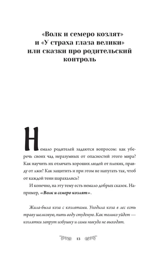 Архетипы в русских сказках. Какая детская травма у Кощея. Как прошла сепарация Колобка. Почему премудрость не спасла Царевну-лягушку от абьюзера - фото №7