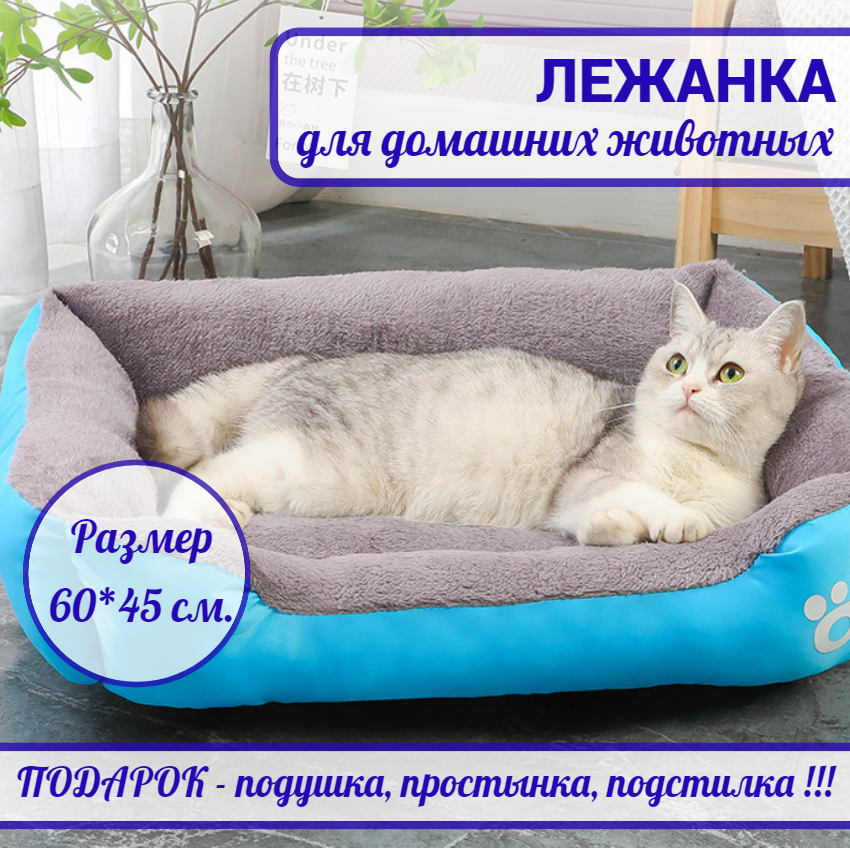 Лежанка для животных кошек и собак/малых и средних пород - фотография № 1