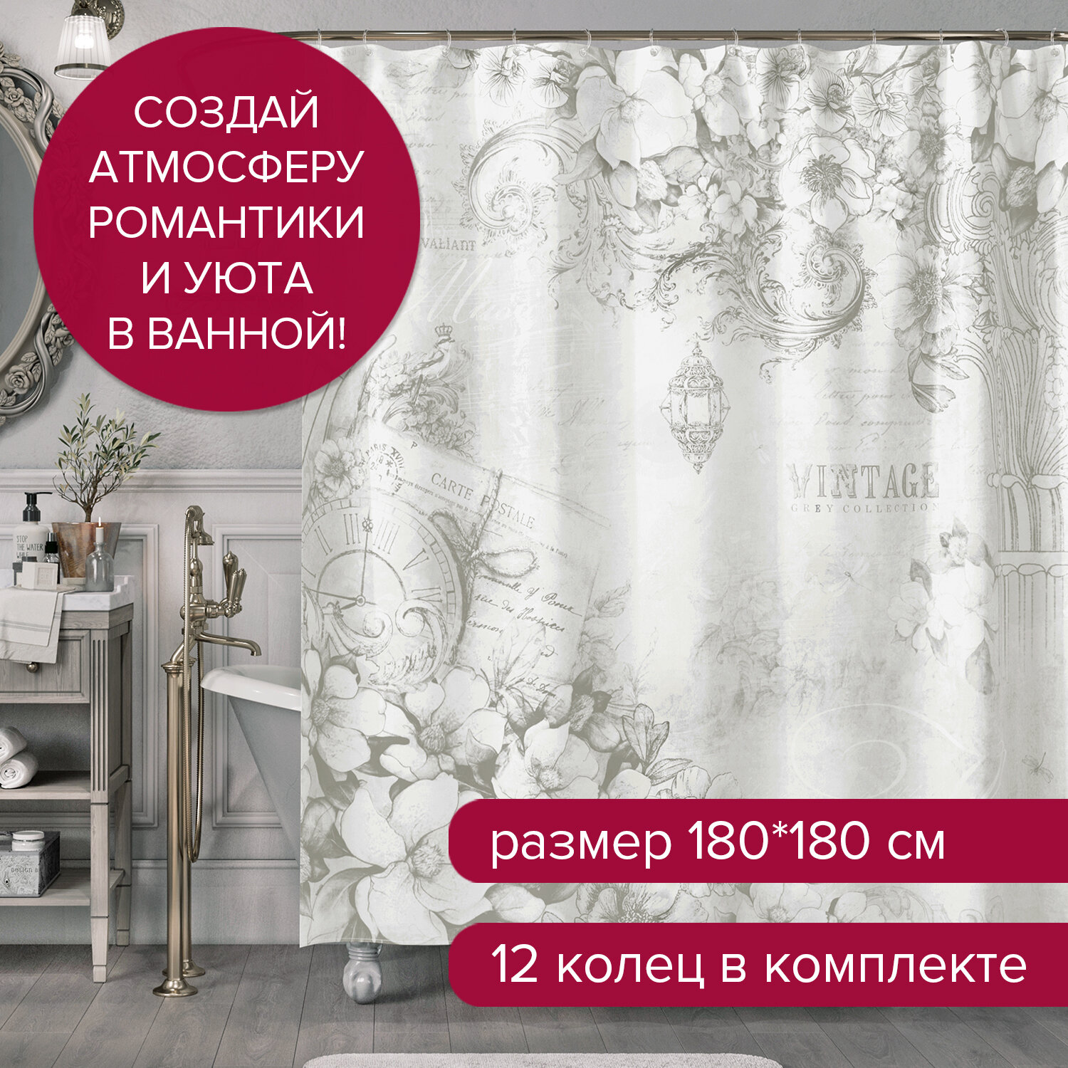 Штора для ванной комнаты, полиэстер, 180*180 см, VINTAGE GREY