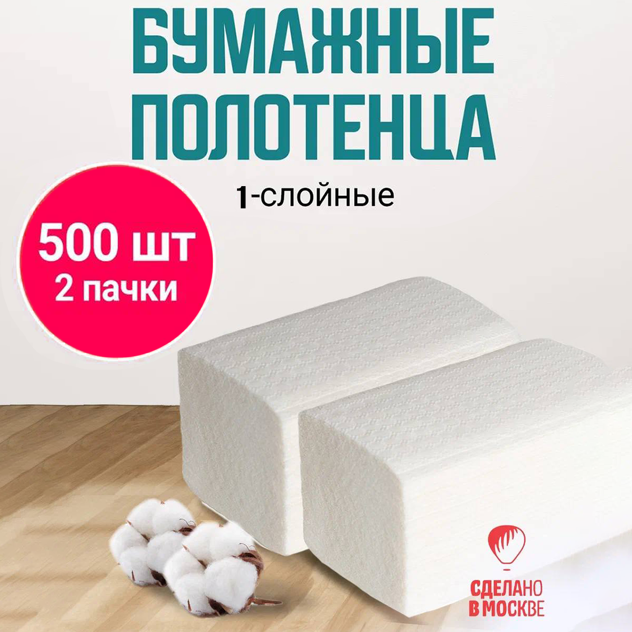 фото Бумажные полотенца листовые для диспенсера