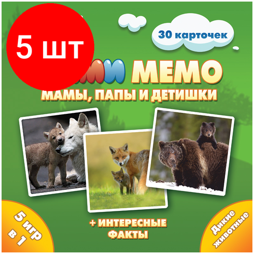 Комплект 5 шт, Игра настольная Нескучные игры Ми-Ми-Мемо. Дикие животные игра настольная карточная ми ми мемо дикие животные в асс те