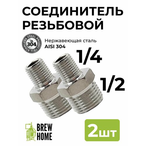 Фитинг резьбовой соединитель 14 папа - 12 папа 35 мм 2 шт 329₽