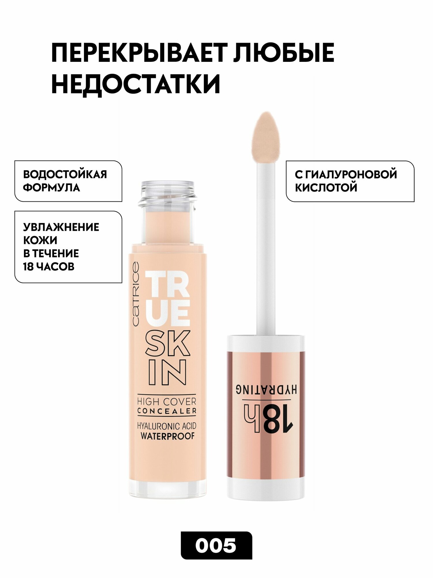 Консилер True Skin High Cover Concealer 005