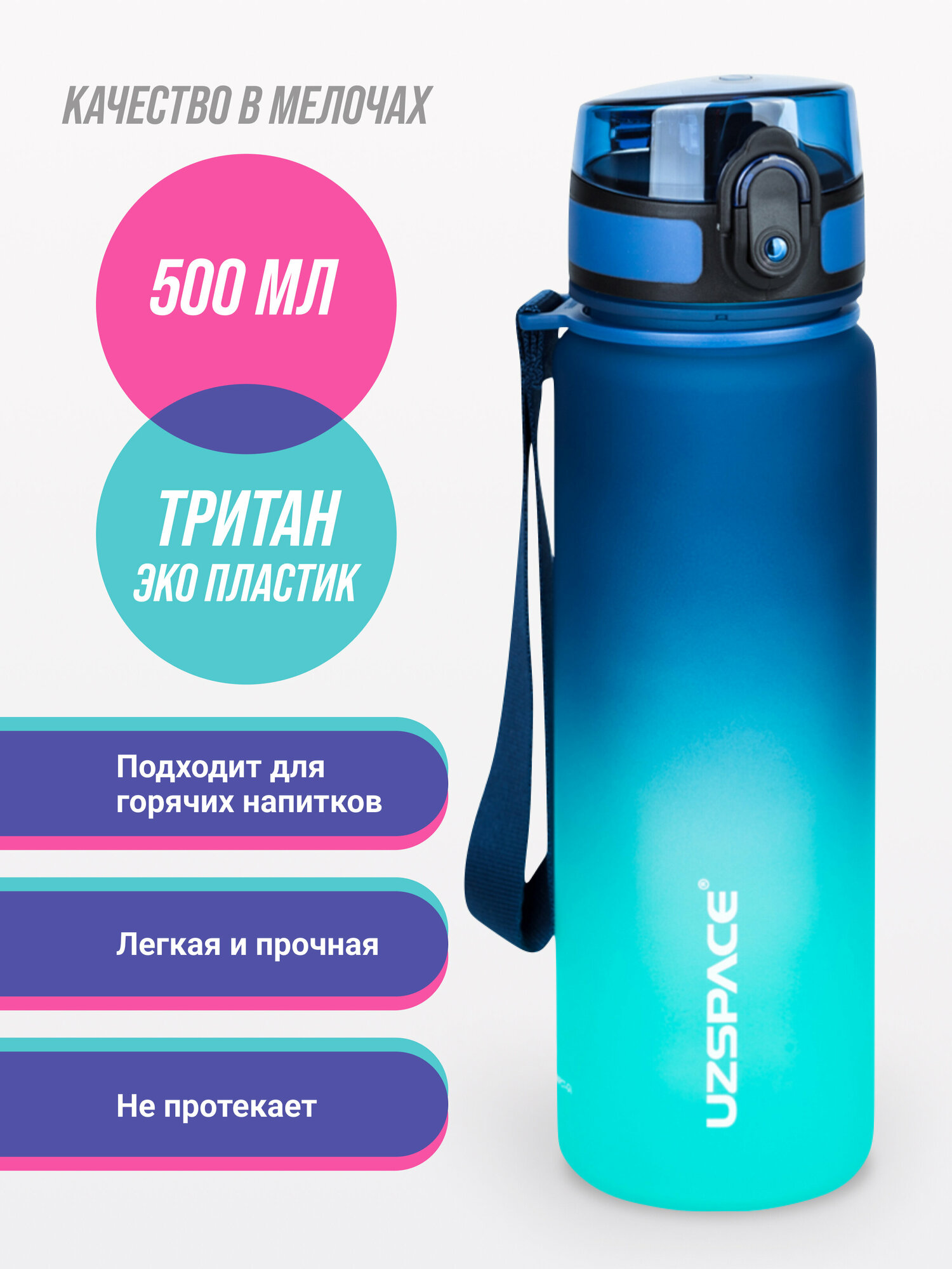 Бутылка для воды спортивная из Тритана UZSPACE 500 мл зелено-голубой