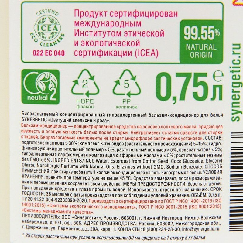 Биоразлагаемый гипоаллергенный бальзам-кондиционер Synergetic "Апельсин и Роза", 750мл - фото №4