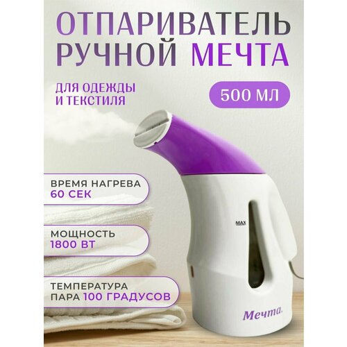 Отпариватель ручной для одеждыОтпариватель 249900₽