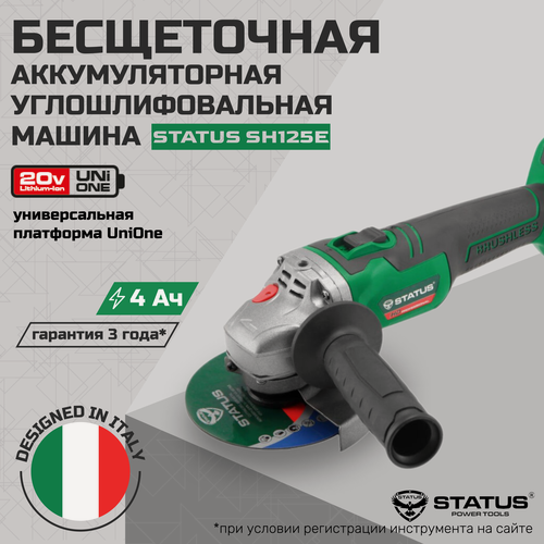 Изображение товара Угловая шлифмашина STATUS SH 125 E, болгарка, углошлифовальная машина аккумуляторная