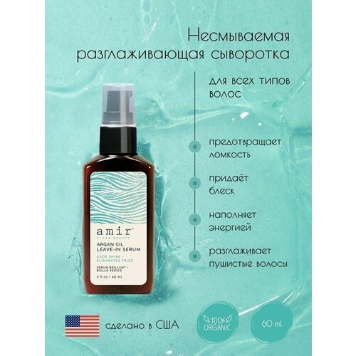 сыворотка на аргановом масле для волос artego 51 argan oil hair serum 75 мл Разглаживающая сыворотка для пушистых волос несмываемая