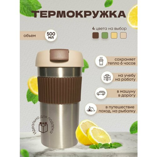 Термокружка для чая и кофе автомобильная 500мл