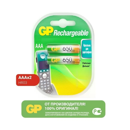 Аккумулятор Ni-Mh 650 мА·ч 1.2 В GP Rechargeable 650 Series AAA, в упаковке: 2 шт. аккумулятор gp ni mh aaa hr03 2bl 1 2в 400 мач блистер 2 шт комплект из 5 шт