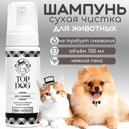 Сухой шампунь для животных TopDog Dry Cleaning увлажняющий 150 мл 1690₽