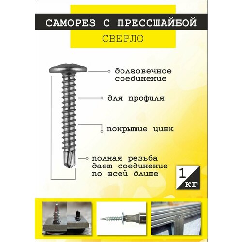 Саморез с прессшайбой 4,2х51