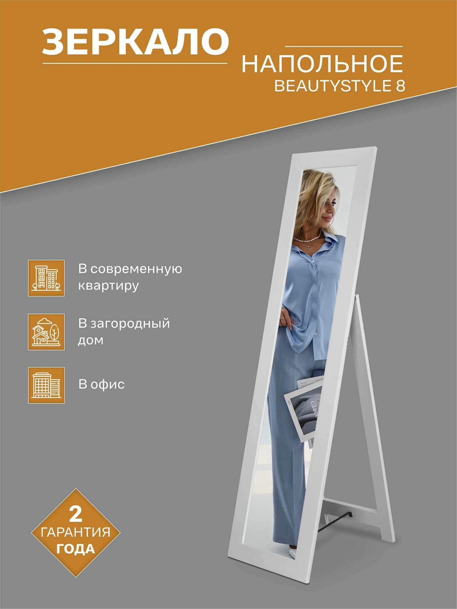 Зеркало BeautyStyle 8 белый