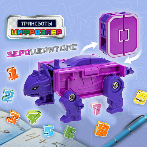 фото 1toy трансботы "цифрозавр" 0 зероцератопс, блистер 1 toy