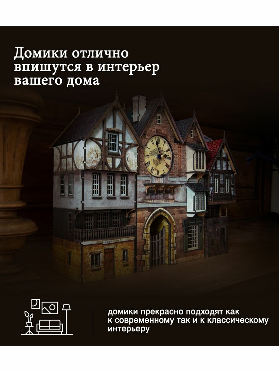 Домик-конструктор деревянный серия "Городок Шекспира"