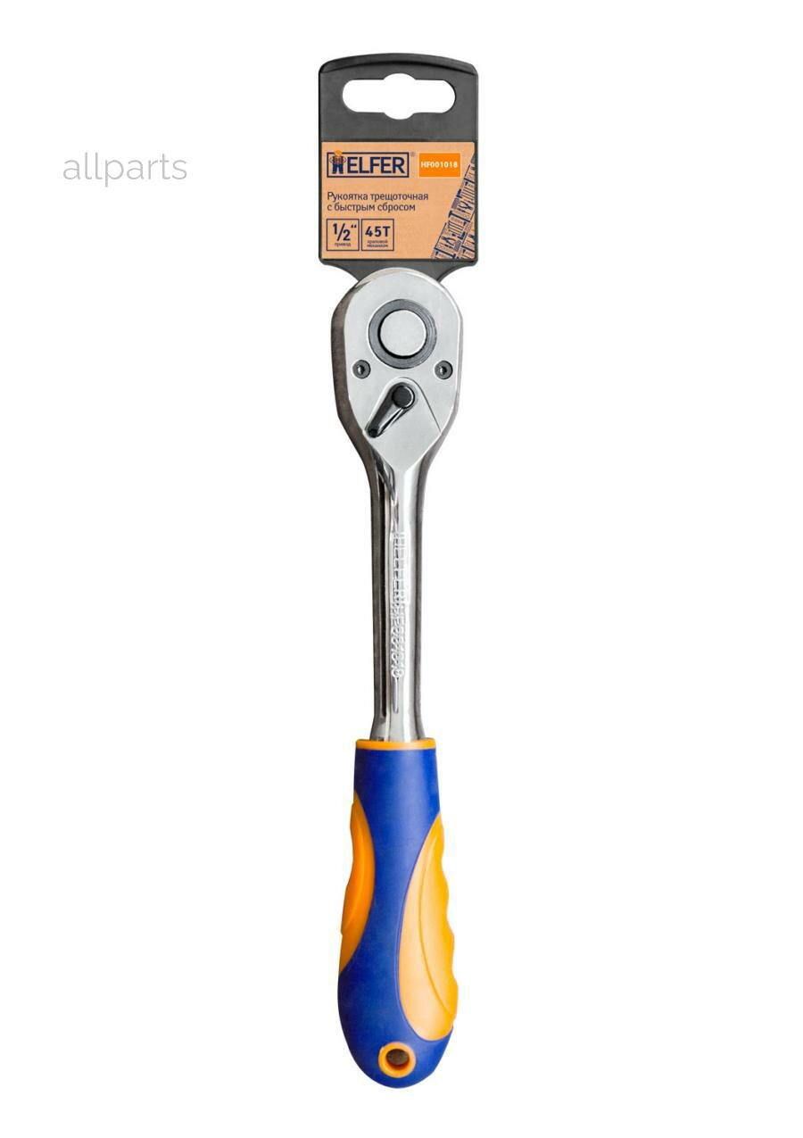 HELFER HF001018 Рукоятка трещоточная 1/2"Dr HELFER