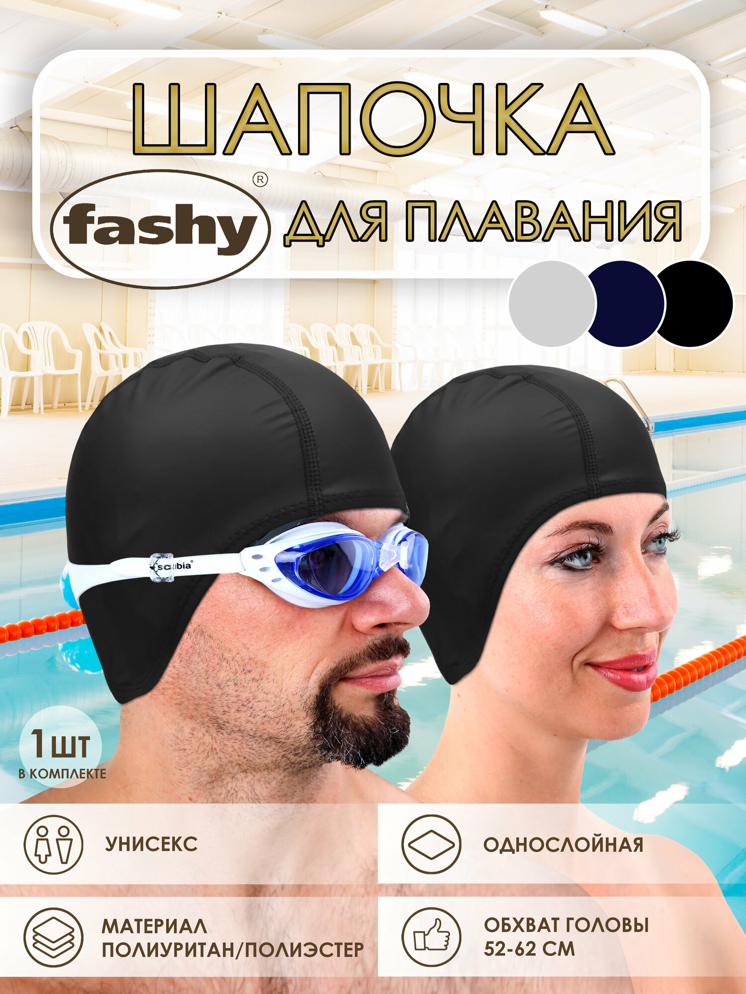 Шапочка для плавания FASHY PU-Lycra Cap Long 3059-20 силикон латекс акрил лайкра черный