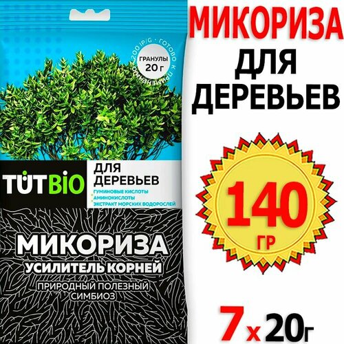 140г Микориза для деревьев 20г х 7шт гранулы корней биогриб с активными добавками TUT Bio