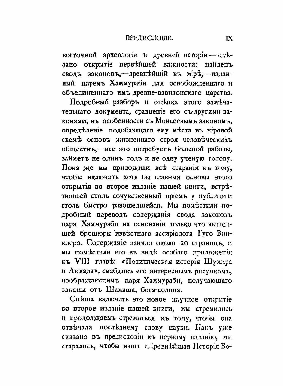 Книга История Халдеи С Отдаленнейших Времен до Возвышения Ассирии - фото №11
