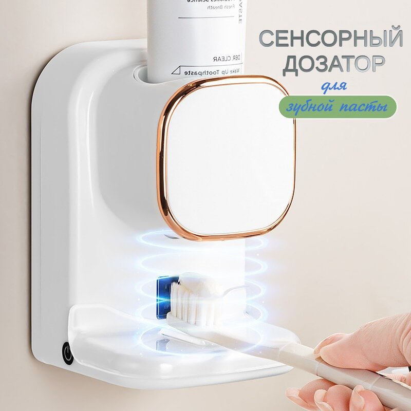 фото Дозатор сенсорный/ Диспенсер/ Выдавливатель для зубной пасты