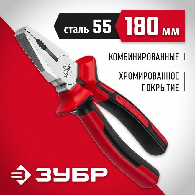 Плоскогубцы ЗУБР 22024-1-18 180