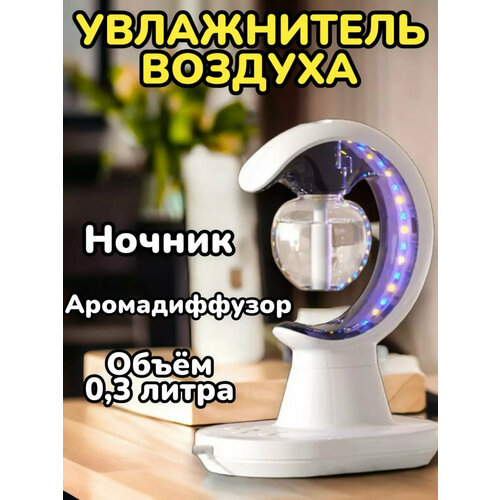 Увлажнитель воздуха 3 в 1 Ночник Фумигатор 149900₽