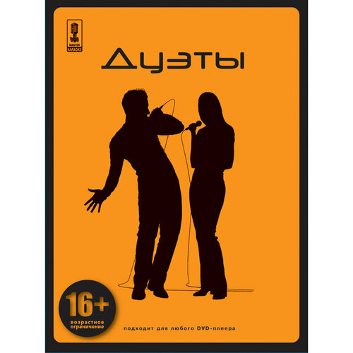 Караоке DVD-диск дуэты