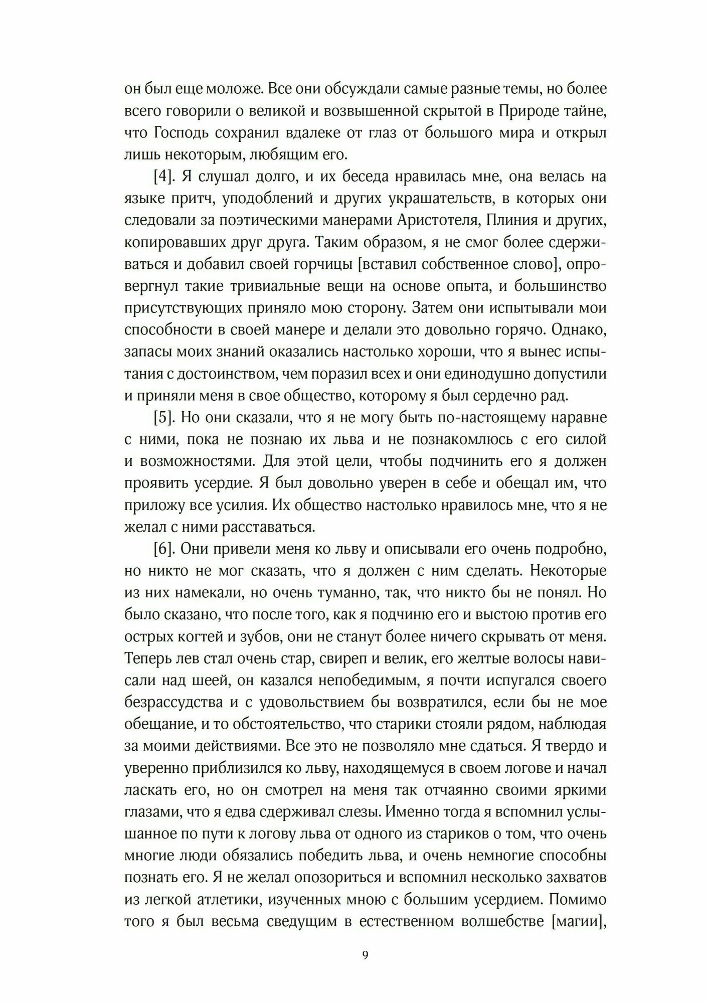 Проблематика алхимии и мистицизма - фото №4