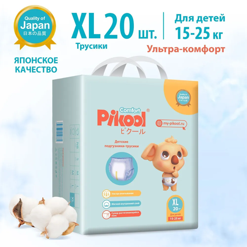 Подгузники-трусики детские Pikool Comfort, размер XL, 15-25 кг, 20 шт