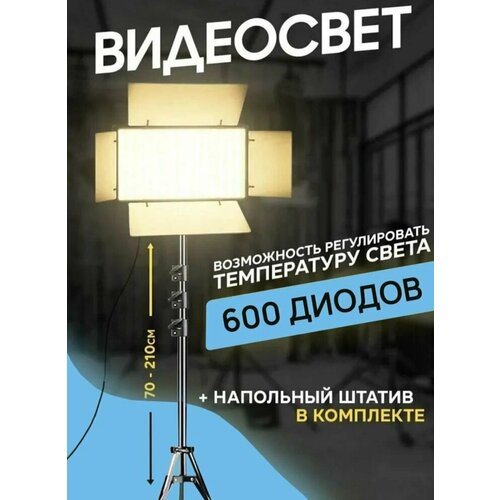 Видеосвет / накамерный осветитель LED-U600 осветитель светодиодный rl led06 5500k 2000mah led для блогера фото видео свет на камеру лампа led лампа 3 х цветная