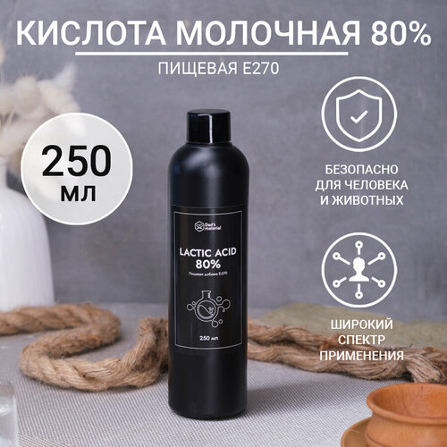 Лосьон для лица Dad's Material, молочная кислота 80 %, для всех типов кожи, 250 мл