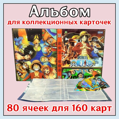 Аниме альбом для коллекционных карточек Ван Пис/ One Piece / Большой куш на 160 карточек.