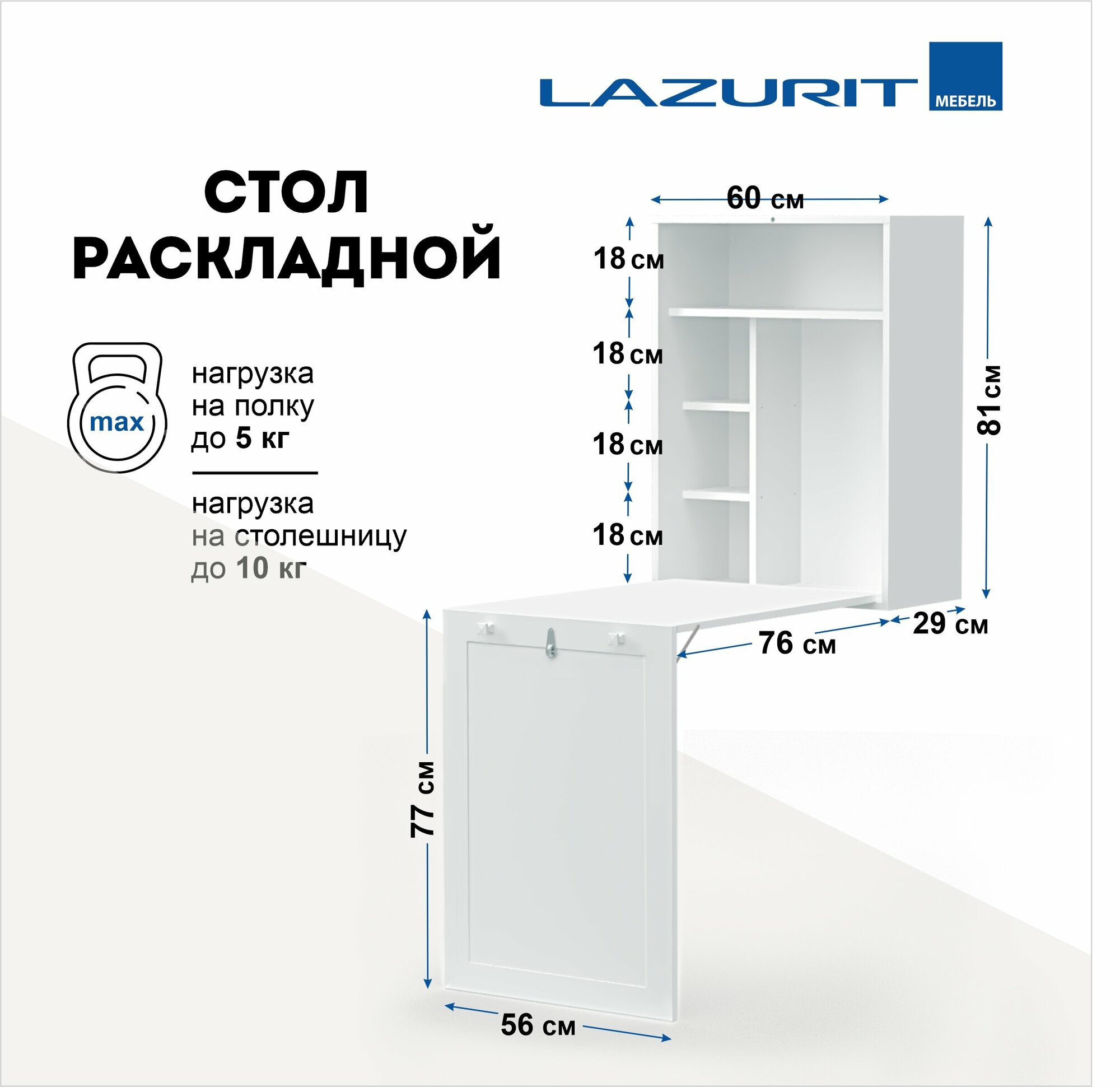 Стол откидной Lazurit Lusso для маникюра и рукоделия письменный складной 82x61x30 Белый