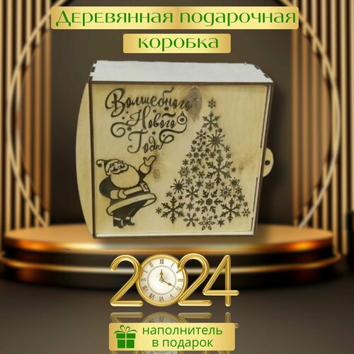Коробка из дерева подарочная с наполнителем №0005 размер 30*30*8см