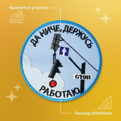 Шеврон Мам, купи! Х Мерч Держусь, голубой