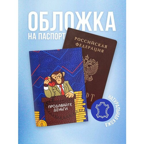Обложка для паспорта Мам, купи!, коричневый, синий