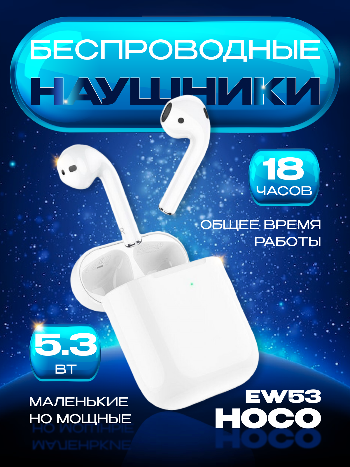 Беспроводные наушники Hoco EW53 Lucky, белый