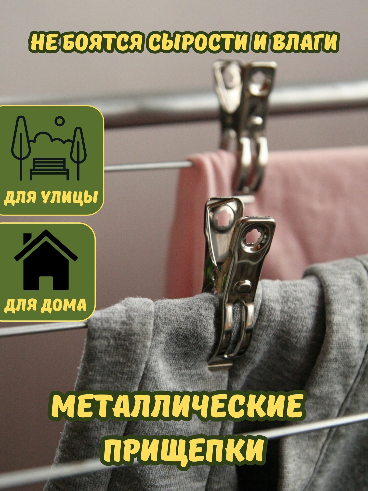 Прищепки для белья 55 см - 20 шт металл надежные