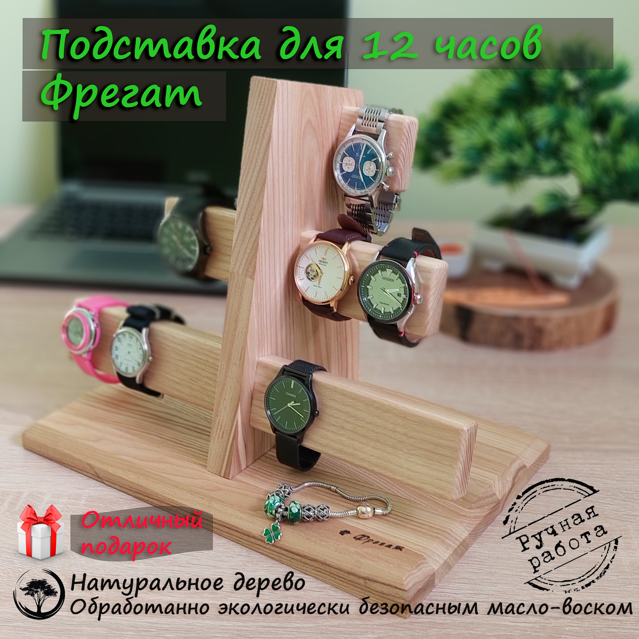 Подставка фрегат