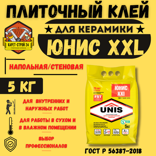 Клей для плитки Юнис ХХl (UNIS) 5кг