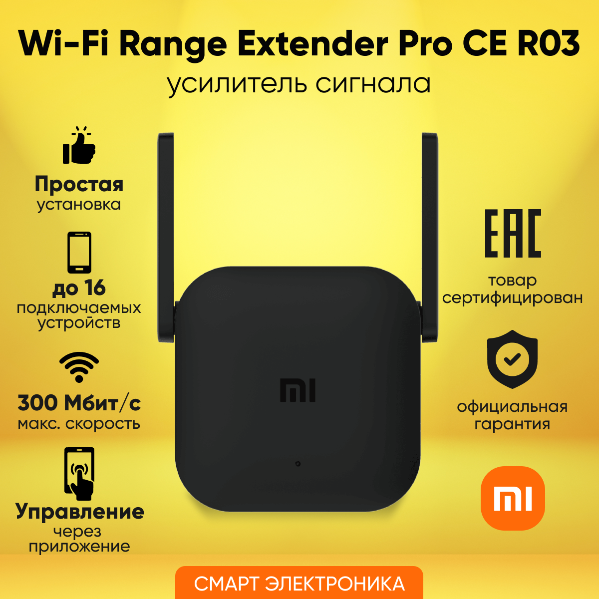 Ретранслятор сигнала Mi Wi-Fi Range Extender Pro, черный.