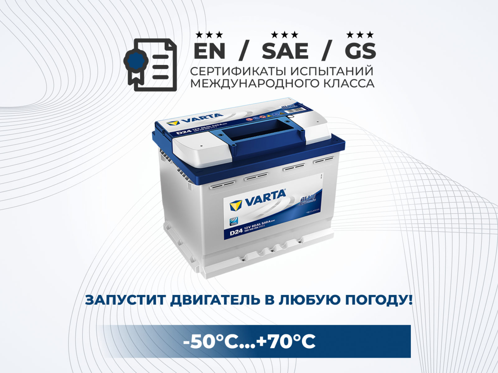 Аккумулятор для спецтехники VARTA Blue Dynamic D24 (560 408 054) 242х175х190